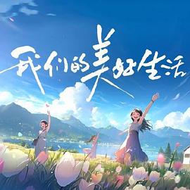 单身公寓完整版