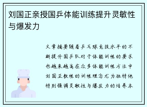 刘国正亲授国乒体能训练提升灵敏性与爆发力