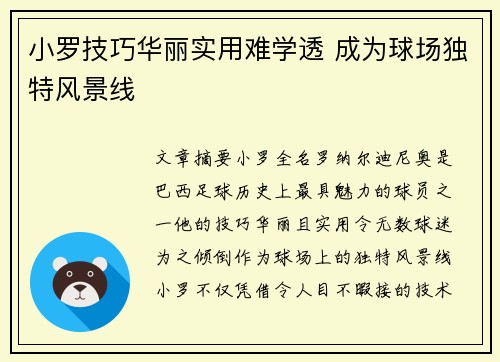 小罗技巧华丽实用难学透 成为球场独特风景线