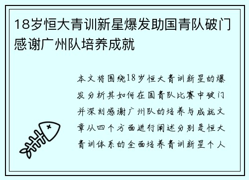 18岁恒大青训新星爆发助国青队破门感谢广州队培养成就