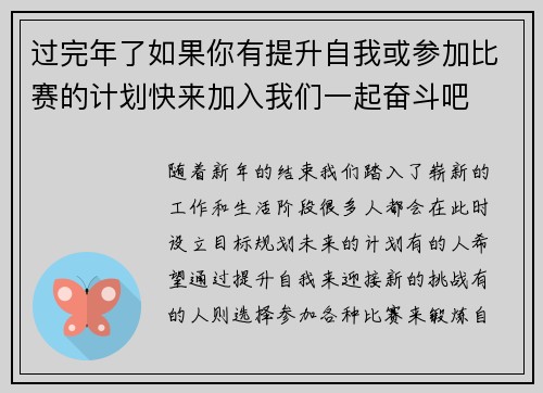 过完年了如果你有提升自我或参加比赛的计划快来加入我们一起奋斗吧